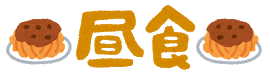 syokuji3_chusyoku[1].png